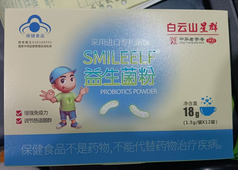 SMILEELF®益生菌粉