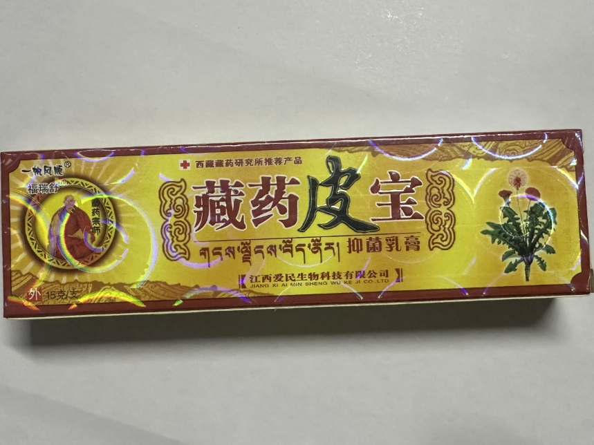 藏药皮宝抑菌乳膏