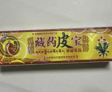 藏药皮宝抑菌乳膏价格对比