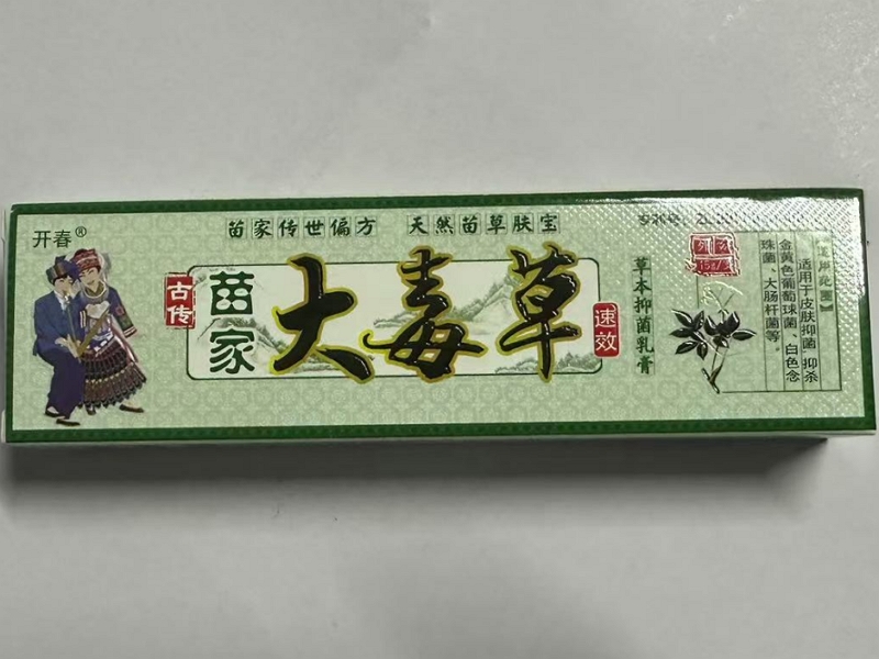 苗家大毒草草本抑菌乳膏