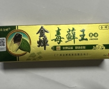 金蝉毒藓王乳膏价格对比 紫珠金蝉