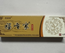 福专家抑菌乳膏价格对比