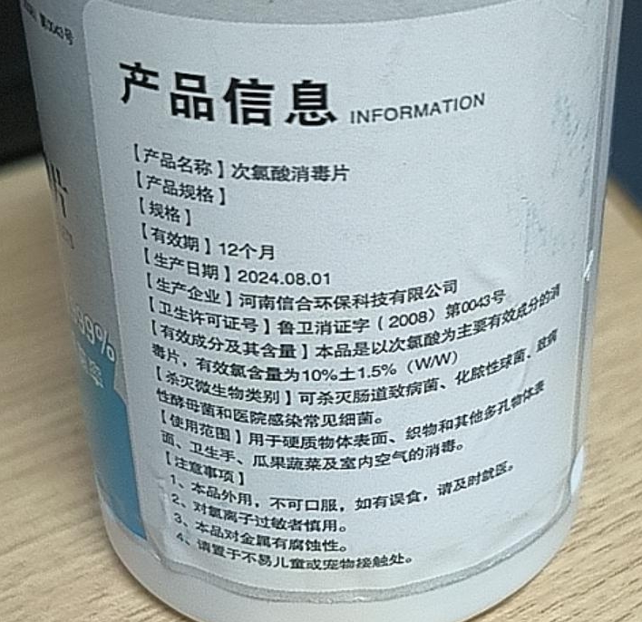 HCLO次氯酸消毒品