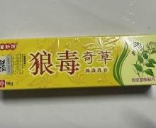 狼毒奇草抑菌乳膏价格对比 苗妙坊