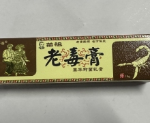 老毒膏草本抑菌乳膏价格对比 苗祖