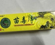 苗毒净中药抑菌乳膏价格对比