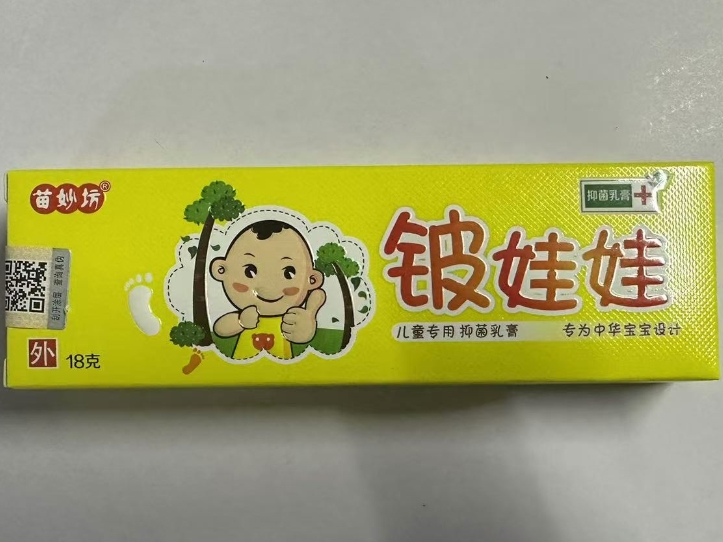 铍娃娃抑菌乳膏