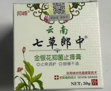 云南七草郎中金银花抑菌止痒膏价格对比