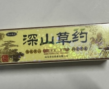 深山草约抑菌乳膏价格对比