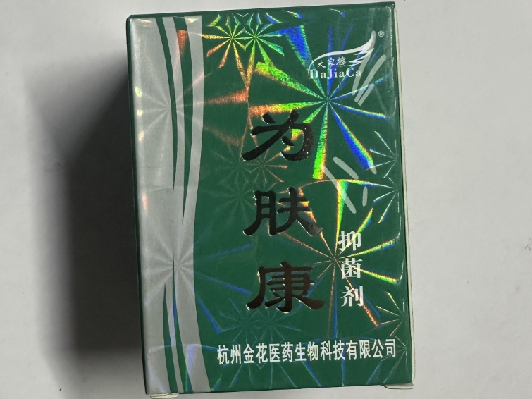 为肤康抑菌剂