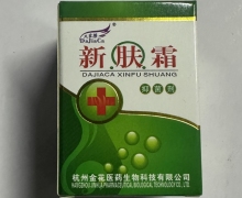 大家擦新肤霜抑菌剂价格对比 10g