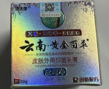 云南黄金百草皮肤外用抑菌乳膏价格对比