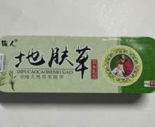 族人地肤草草本乳膏价格对比 广西海康