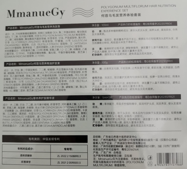 Mmanuegy何首乌毛发营养体验套装