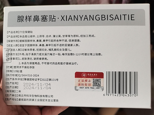 香港大药房腺样体鼻塞贴