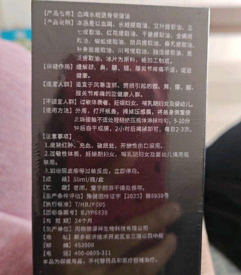 冰火极地血竭水蛭透骨保健油