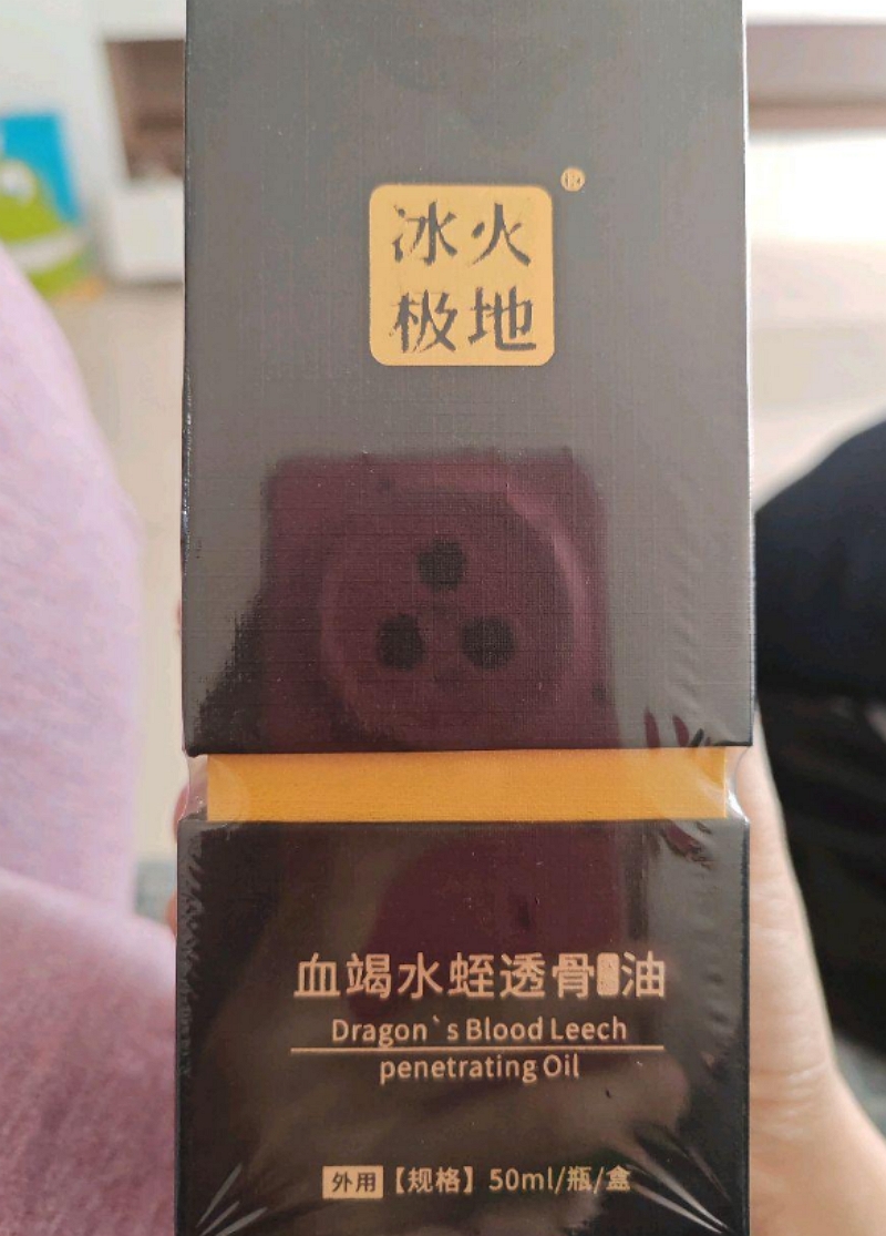 冰火极地血竭水蛭透骨保健油