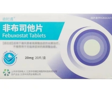 沓时通非布司他片价格对比 20mg*20片