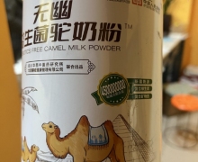 新疆皇世驼王乳业的无幽益生菌驼奶粉是真的吗？