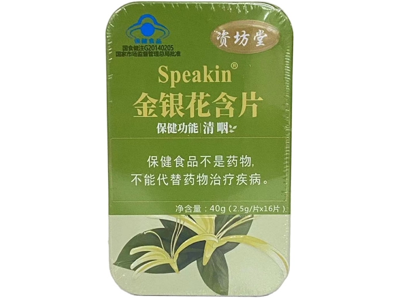 Speakin®金银花含片