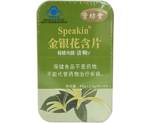 资坊堂Speakin金银花含片价格对比