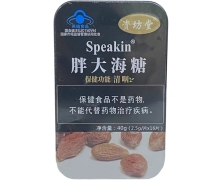 资坊堂Speakin胖大海糖价格对比