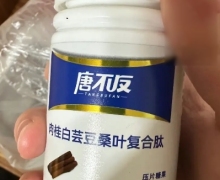 唐不反肉桂白芸豆桑叶复合肽片是真药吗？