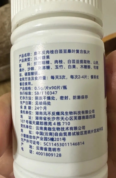 唐不反肉桂白芸豆桑叶复合肽