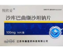 悦欣妥沙库巴曲缬沙坦钠片价格对比 100mg