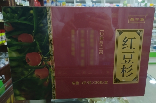 红豆杉