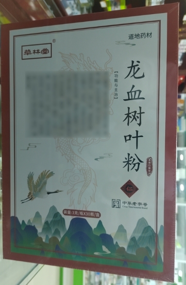 龙血树叶粉