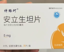 安立生坦片价格对比 特络珂