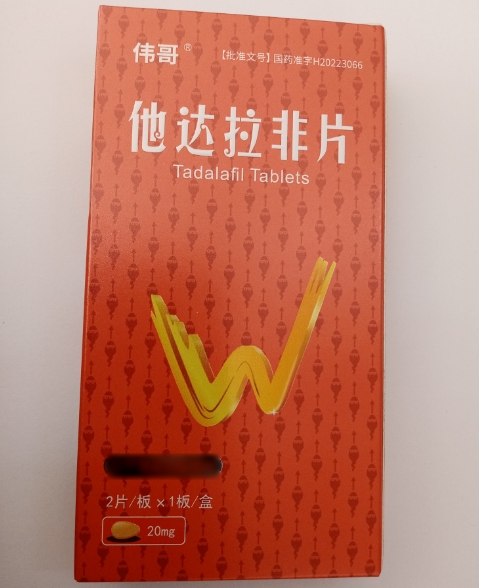 他达拉非片