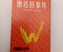 伟哥他达拉非片价格对比 20mg*2片 沈阳红旗