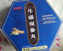 牛磺双参丸是真的吗？康臣倍