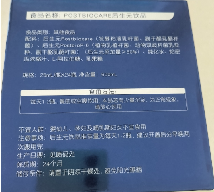 彭博益生后生元饮品