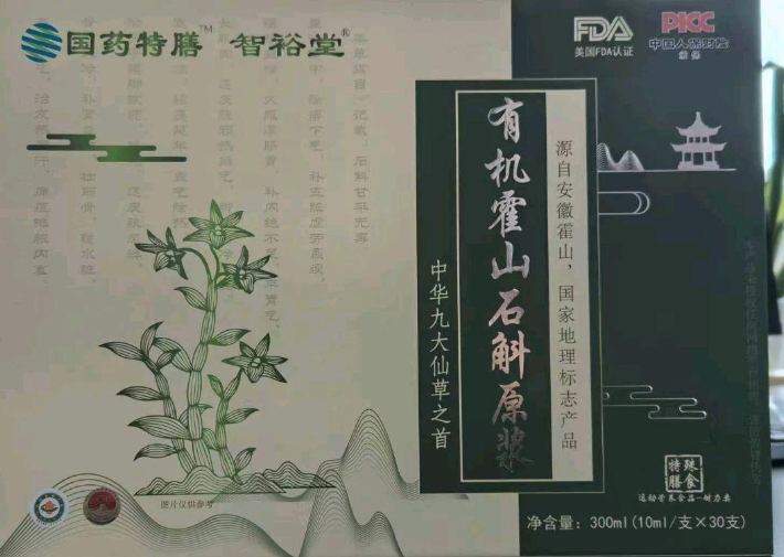 国药特膳智裕堂有机霍山石斛原浆