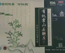 有机霍山石斛原浆是真的吗？国药特膳智裕堂