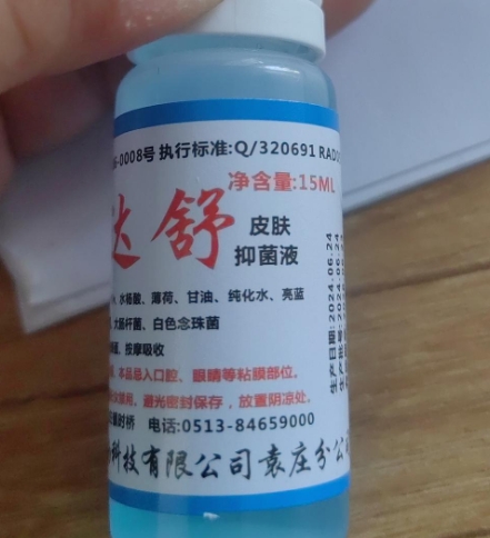 安达舒皮肤抑菌液