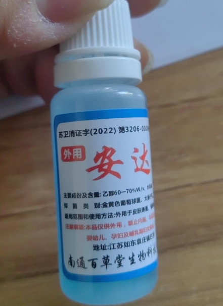 安达舒皮肤抑菌液