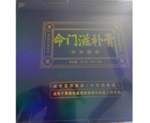 命门滋补膏是药品还是保健品？