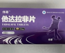 伟哥他达拉非片价格对比 沈阳红旗 20mg*2片