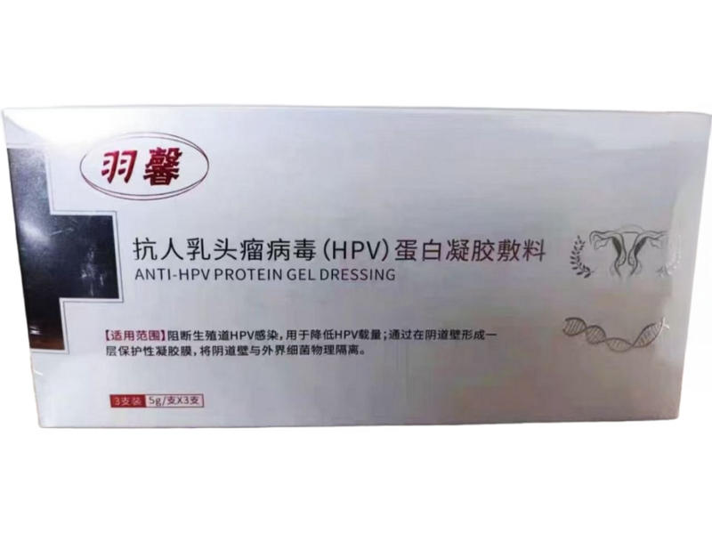 抗人乳头瘤病毒(HPV)蛋白凝胶敷料