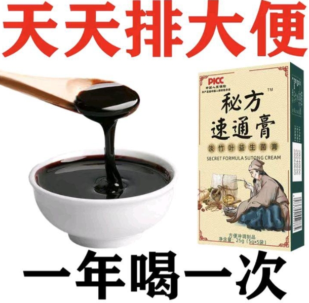 秘方速通膏淡竹叶益生菌膏