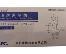 恩艾地注射用辅酶Ⅰ价格对比 5mg*5支