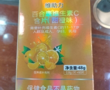 维助力百合康维生素C含片(甜橙味)价格对比