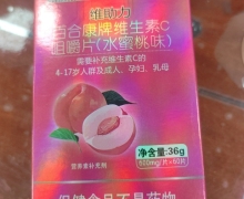 维助力百合康牌维生素C咀嚼片(水蜜桃味)价格对比