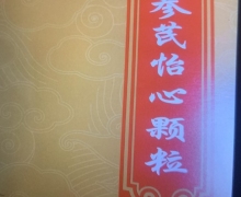 参芪怡心颗粒怎么购买？