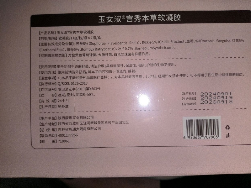 玉女淑宫秀本草软凝胶