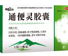 晶峰药业通便灵胶囊价格对比 12粒